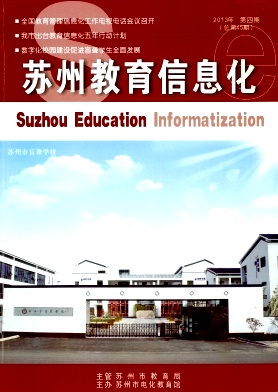 苏州教育信息化