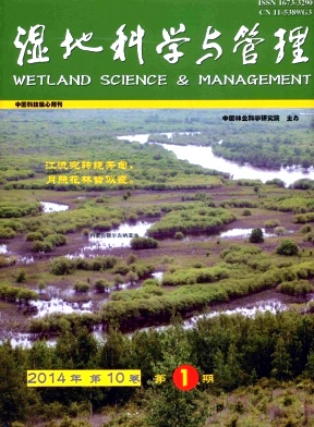 湿地科学与管理