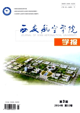 西安航空学院学报