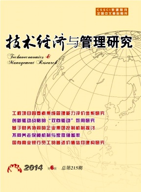 技术经济与管理研究
