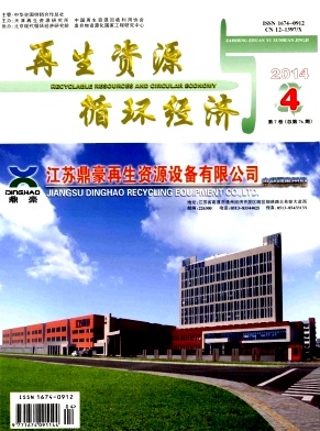 再生资源与循环经济