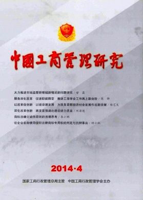 中国工商管理研究