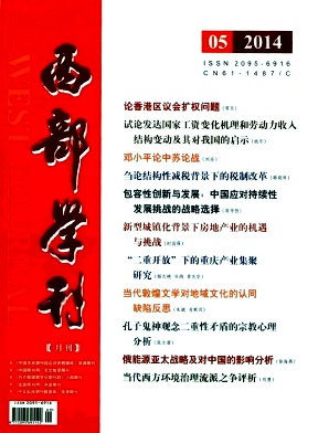西部学刊