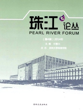 珠江论丛
