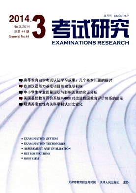 考试研究
