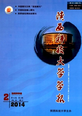陕西科技大学学报