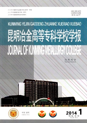 昆明冶金高等专科学校学报