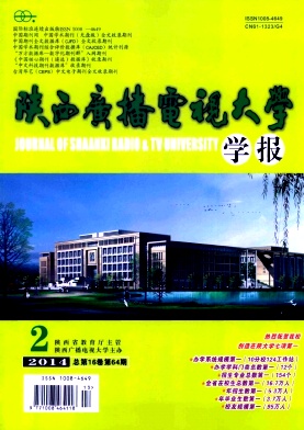 陕西广播电视大学学报