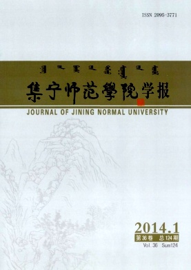 集宁师范学院学报
