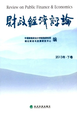 财政经济评论