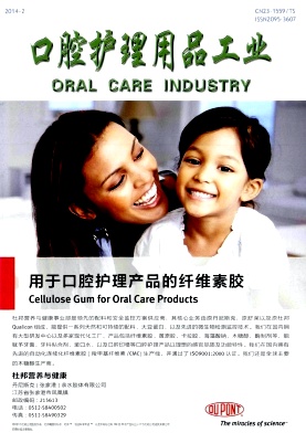 口腔护理用品工业