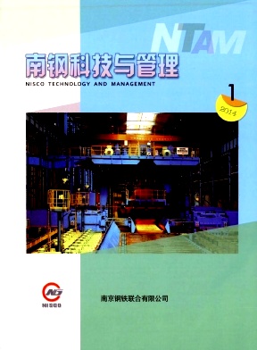 南钢科技与管理