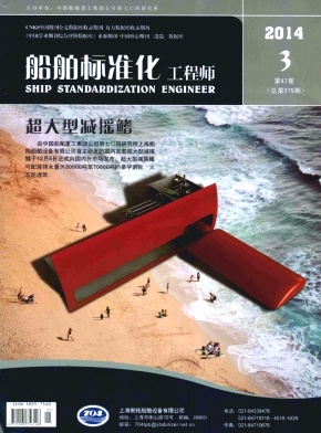 船舶标准化工程师