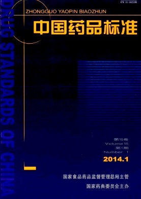 中国药品标准
