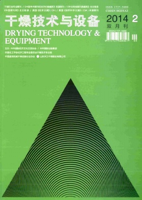 干燥技术与设备