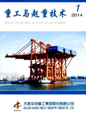 重工与起重技术