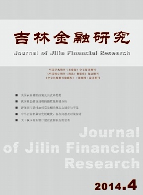 吉林金融研究