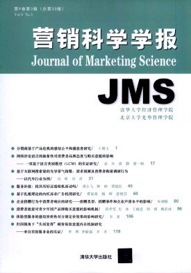 营销科学学报