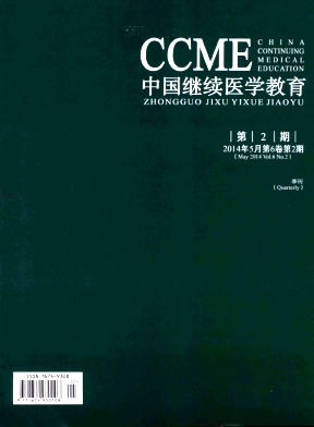 中国继续医学教育