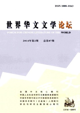 世界华文文学论坛