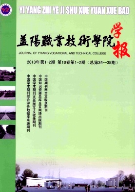 益阳职业技术学院学报
