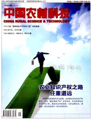 中国农村科技