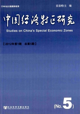 中国经济特区研究