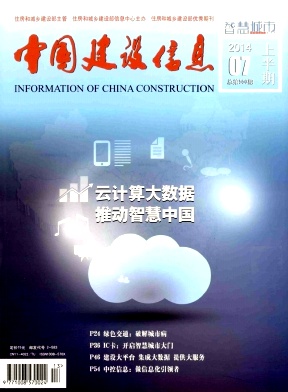 中国建设信息