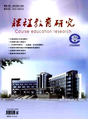 课程教育研究