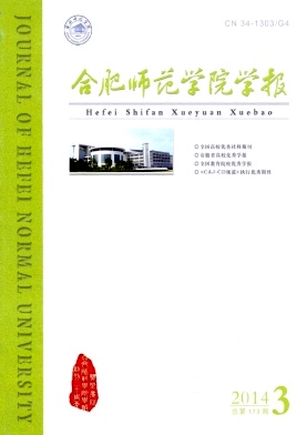 合肥师范学院学报