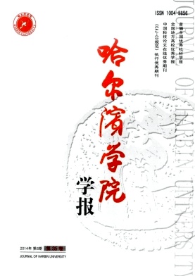 哈尔滨学院学报