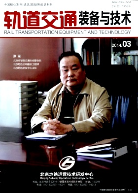 轨道交通装备与技术