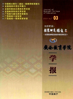 广西教育学院学报