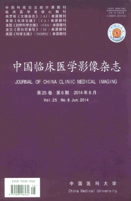 中国临床医学影像杂志