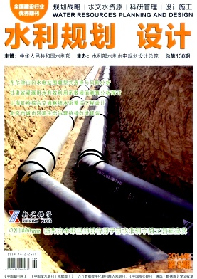 水利规划与设计