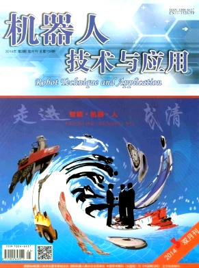 机器人技术与应用