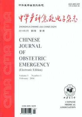 中华产科急救电子杂志