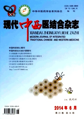 现代中西医结合杂志