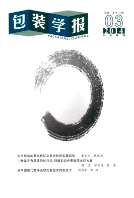 包装学报
