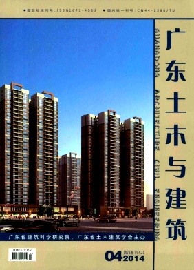 广东土木与建筑
