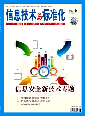 信息技术与标准化