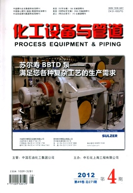 化工设备与管道