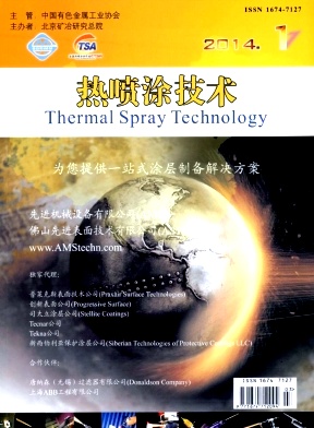 热喷涂技术