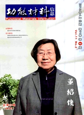 功能材料信息