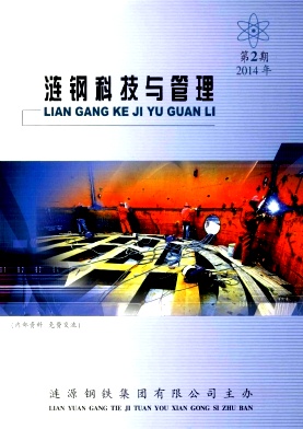 涟钢科技与管理