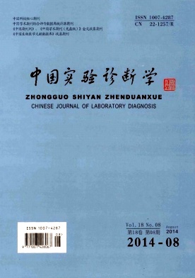 中国实验诊断学