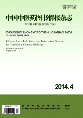中国中医药图书情报杂志