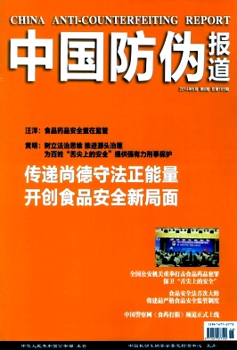 中国防伪报道