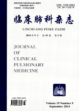 临床肺科杂志