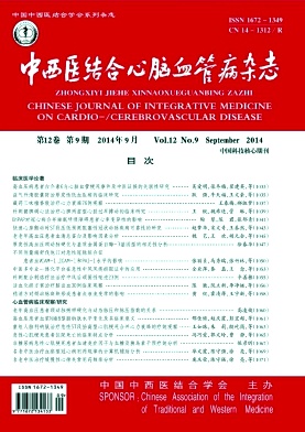中西医结合心脑血管病杂志